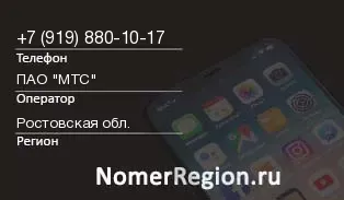 Кто звонил с 9198801017 - регион и оператор